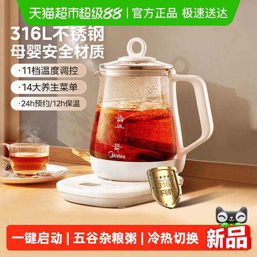 美的养生壶办公室煮茶一键智能