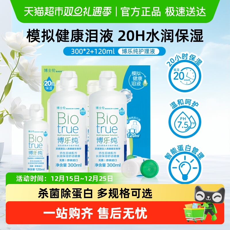 博士伦隐形眼镜护理液