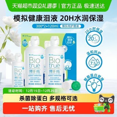 博士伦隐形眼镜护理液