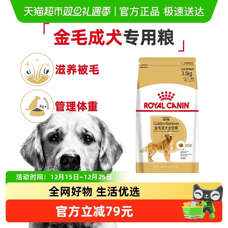 皇家GR25金毛专用成犬狗粮3.5kg