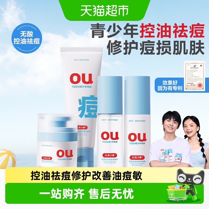红色小象调理水50ml 23.25元 - 线报酷