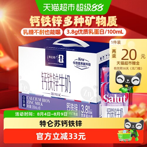 特仑苏钙铁锌牛奶梦幻200ml*10包