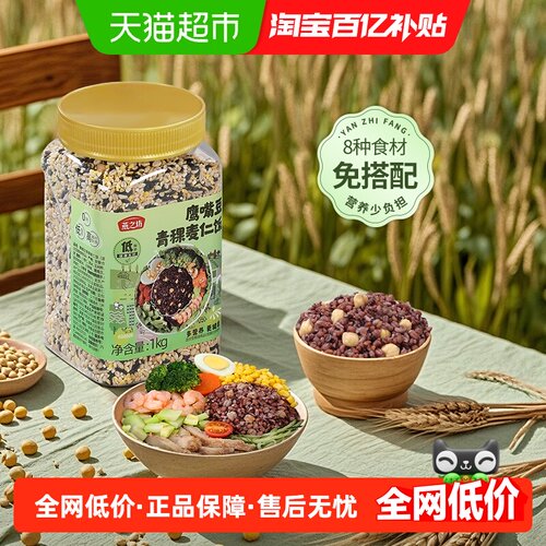 燕之坊鹰嘴豆麦仁饭低脂健康1kg