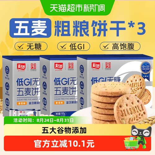 嘉士利低GI无糖粗粮饼干