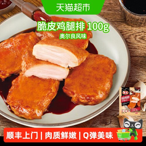 泰森脆皮鸡腿排鸡肉制品