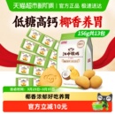 江中猴姑椰奶酥性饼干156g猴头菇养胃椰香饼干休闲零食早餐下午茶