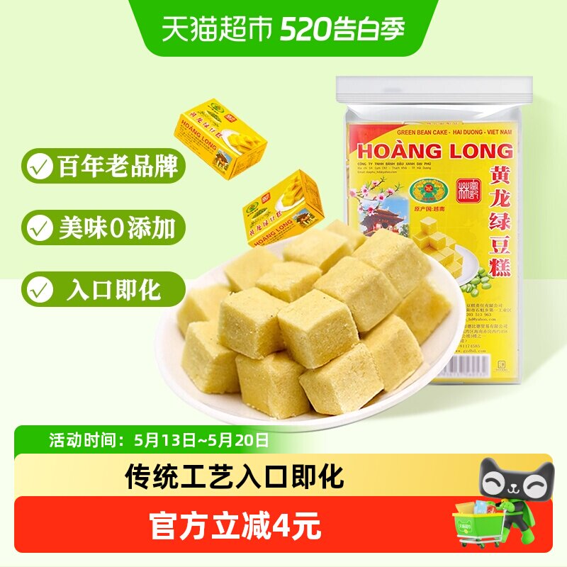 黄龙越南进口绿豆糕点360g*1袋42小盒老式怀旧休闲零食东南亚特产