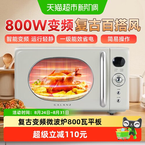 格兰仕变频微波炉一擦即净