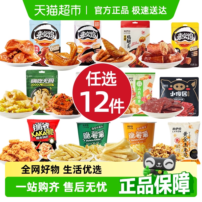 69元任选12件来伊份上班日常解馋小零食网红爆款2025新款