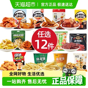 69元任选12件来伊份上班日常解馋小零食