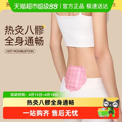 元气达人13味草本八髎贴暖腰散寒