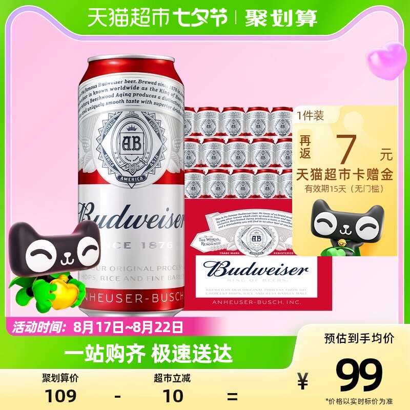 Budweiser/百威啤酒整箱经典醇正红罐拉格450ml*18听家庭聚会装使用感如何?