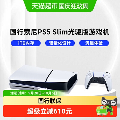 国行PS5Slim光驱版