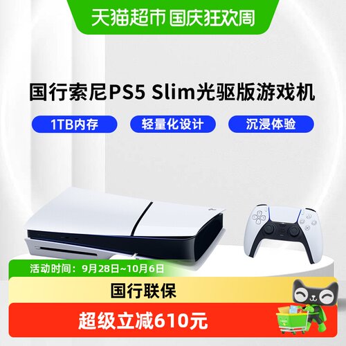 国行PS5Slim光驱版