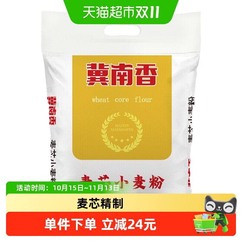 金沙河冀南香麦芯小麦粉家用中式面点馒头包子饺子面粉