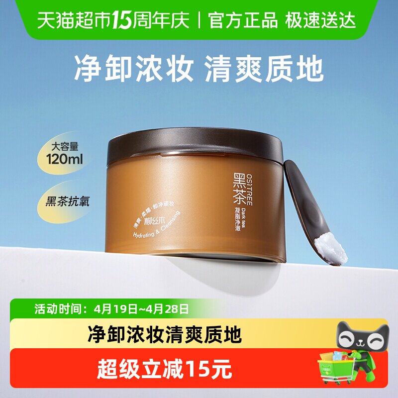 柳丝木小黑罐黑茶卸妆膏清洁眼唇脸植萃养肤易乳化深层清洁
