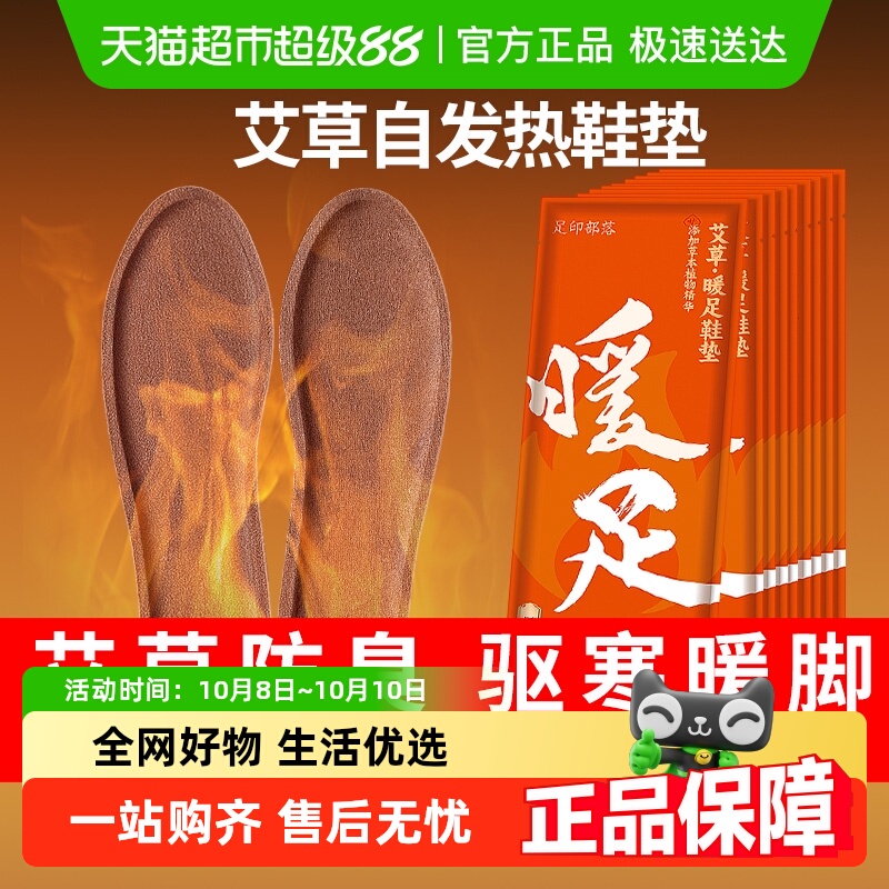 足印部落艾草自发热加热发热鞋垫