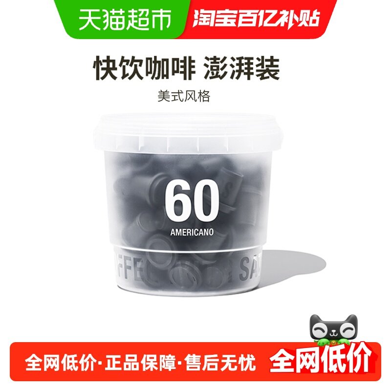 三顿半快饮装速溶咖啡美式超即溶无蔗糖冻干黑咖啡粉桶装60颗