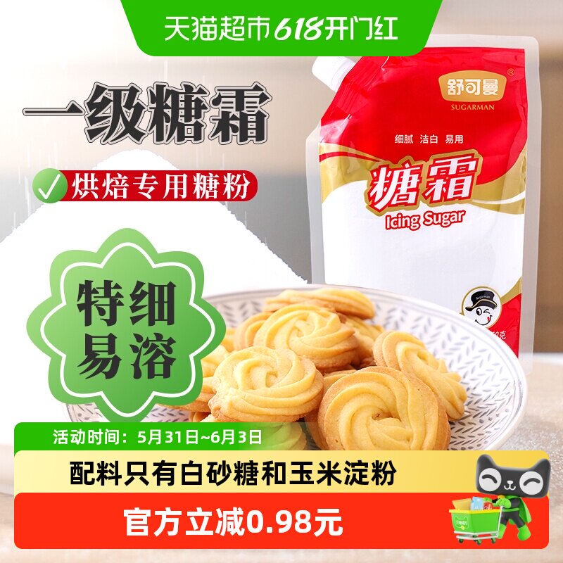 舒可曼糖霜糖粉烘焙原料