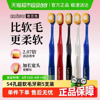 （颜色随机）惠百施日本进口宽头护龈牙刷超软毛54孔5支成人组合实付59.9元到手包邮