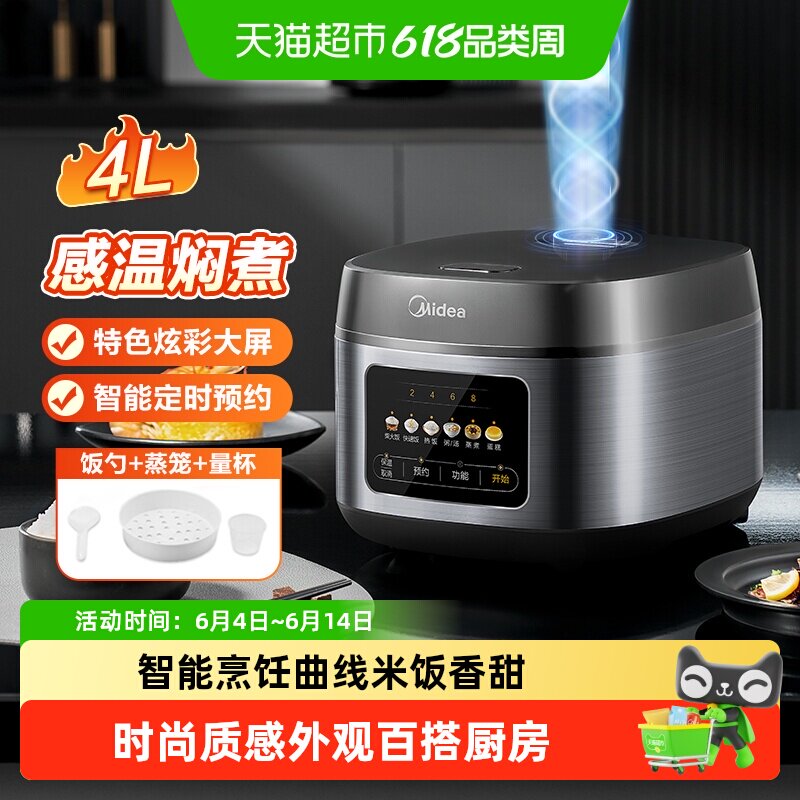 美的电饭煲4升家用3-5升可选智能大容量煮饭饭锅烹饪机