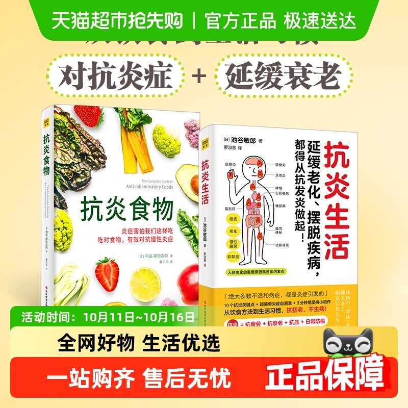 抗炎生活抗炎食物全两册延
