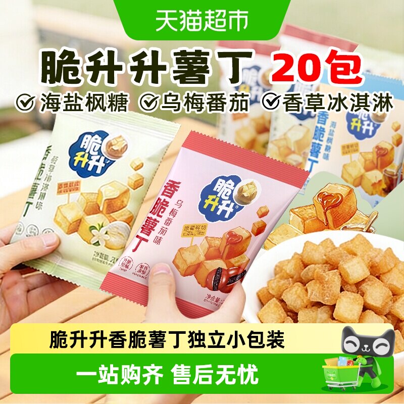 脆升升香脆薯丁箱装独立小包装饼干解馋聚会追剧办公室面包丁零食
