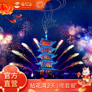 【3月错峰】官方直营拈花湾客栈/禅意村舍/波罗蜜多酒店2天1晚住宿套餐含双早、双门票