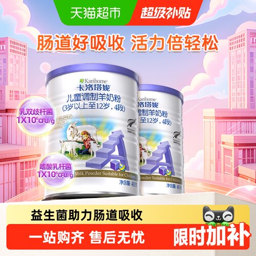 卡洛塔妮新西兰4段羊奶粉好吸收