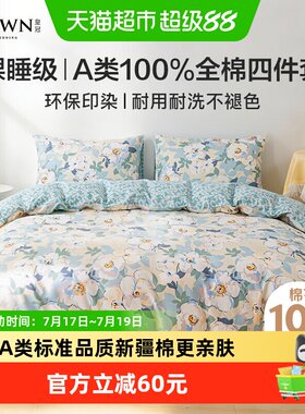 皇冠全棉轻奢高级感床上用品
