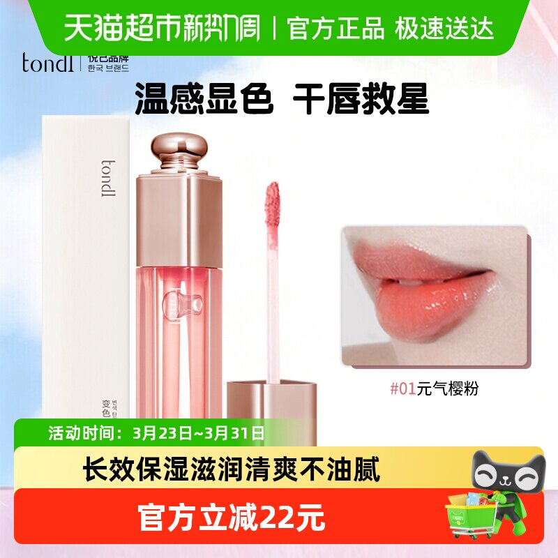 温感变色润唇膏唇油保湿滋润防干裂透明水光叠涂口红唇部精华唇釉