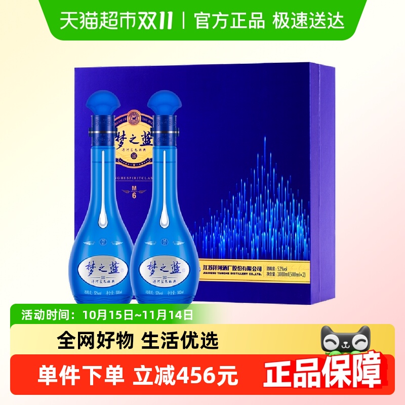 洋河梦之蓝M652度白酒500ml×2瓶
