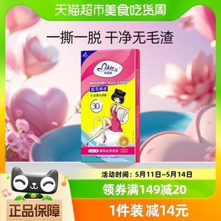 mayllie/玛贝拉脱毛蜡纸30片去腋下腿毛四肢蜜蜡脱毛膏男女非永久