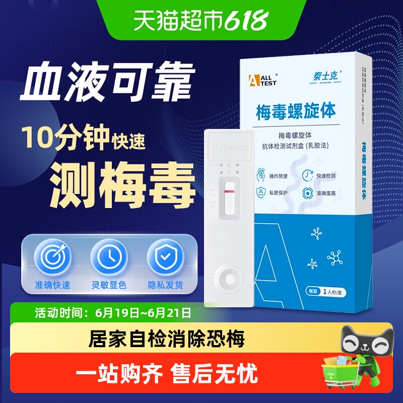 奥泰梅毒螺旋体抗体检测试剂居家自检性病传染病血液检测试剂盒 - 实物图