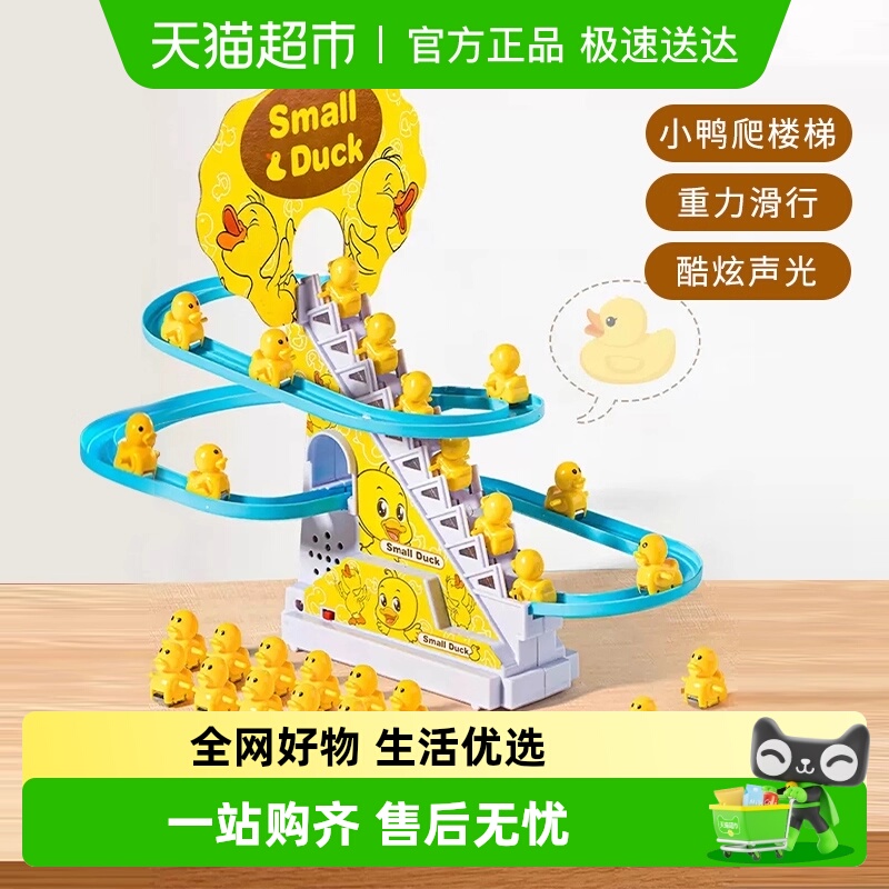 小黄鸭滑滑梯电动轨道益智玩具