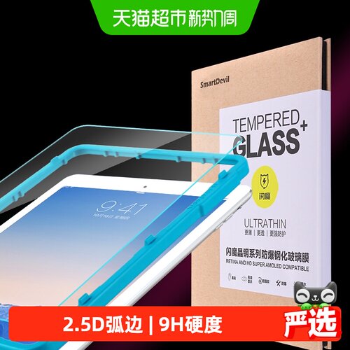 闪魔ipadPro2021钢化膜抗指纹