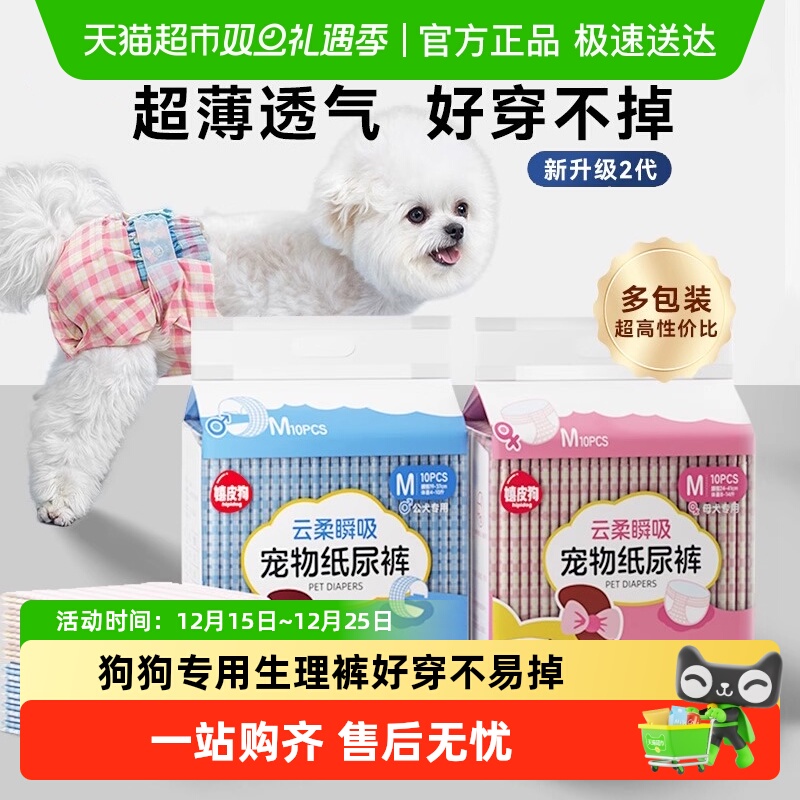 嬉皮狗狗狗生理裤尿不湿瞬吸锁水