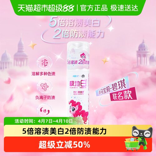 冷酸灵小马宝莉牙膏