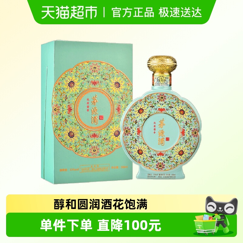 茅台茅源酒珍品一号500mL*1瓶53度酱香型白酒 500mL*1瓶飞天祥云