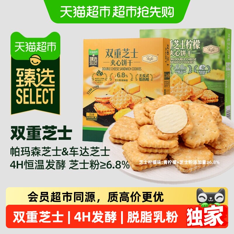 猫超臻选双重芝士夹心饼干tafe柠檬芝士味清新休闲零食礼包