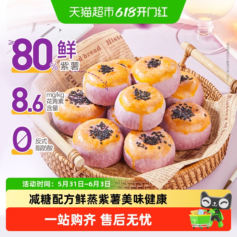 良品铺子鲜蒸紫薯蛋黄酥雪媚娘麻薯营养早餐零食食品中式糕点心