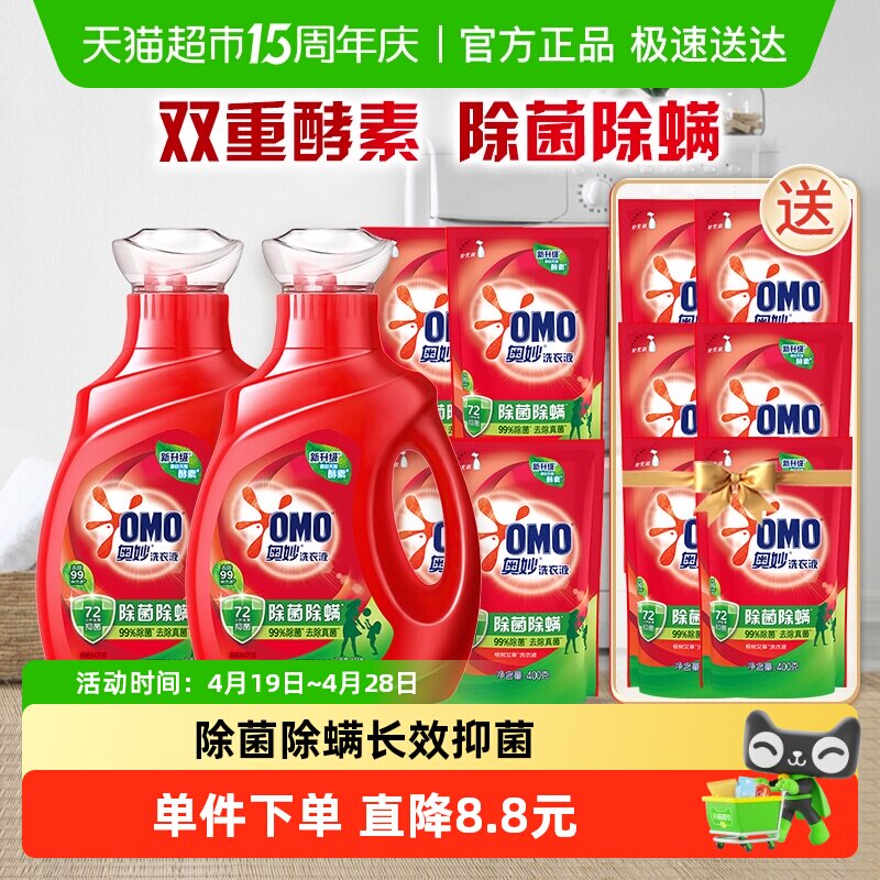 奥妙除菌除螨洗衣液酵素洗衣液11.8斤（5.9kg*1套）抑菌家用正品