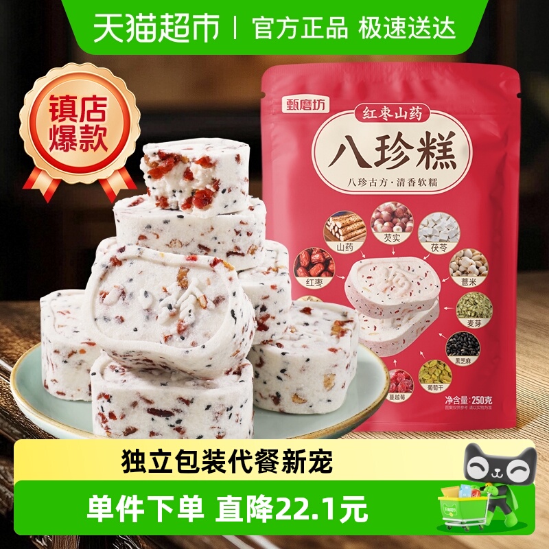甄磨坊红枣山药八珍糕