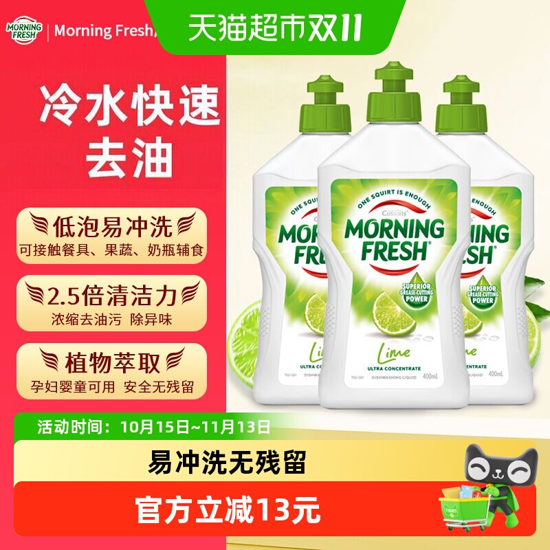 Morningfresh青柠味洗洁精除油渍去农残果蔬净洗盘子澳洲进口