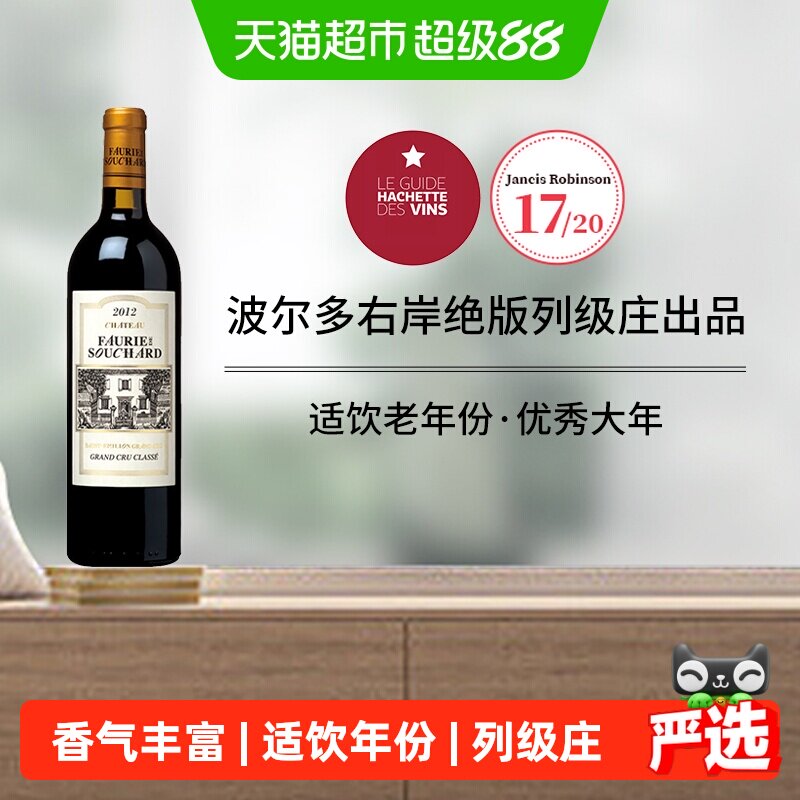 法国圣艾美隆产区菲丽苏干红波尔多混酿红葡萄酒