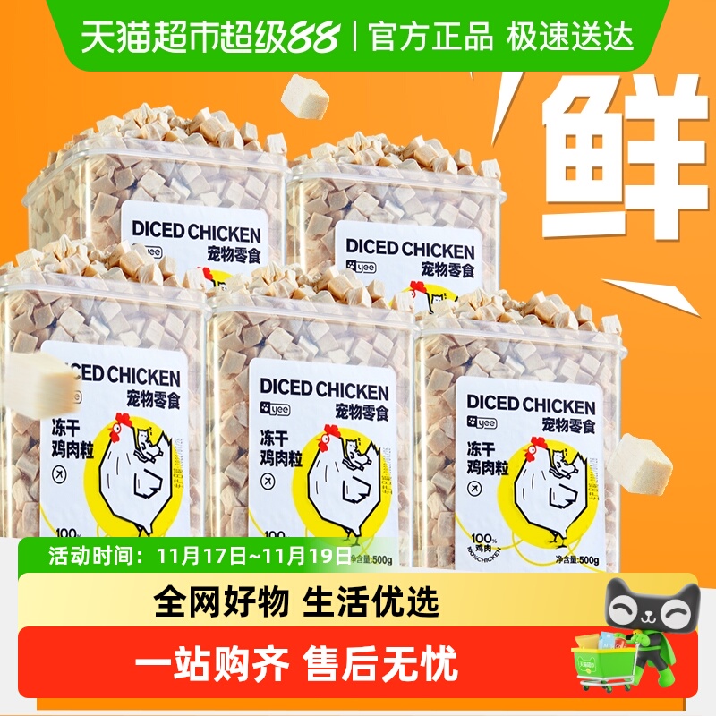 yee猫咪冻干鸡肉粒狗营养猫零食