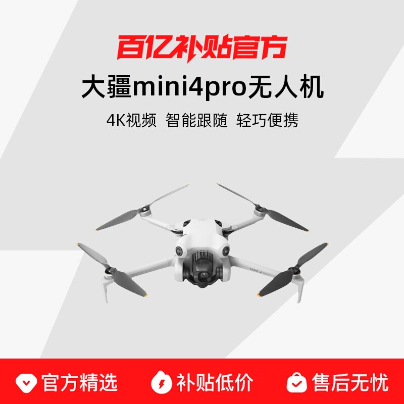 �� DJI Mini 4 Pro ȫ�����㺽�Ļ� ���ż����˻� ����רҵ�������� ȫ���������� ���ܸ���ȫ������ ������������װ 6280Ԫ