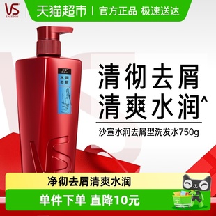 VS沙宣洗发水水润去屑补水滋润改善毛躁蓬松止痒
