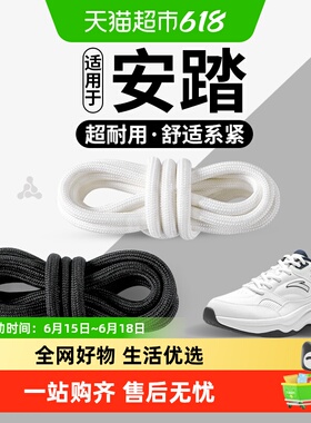 适用于安踏鞋带女款白色圆形运动鞋松紧防滑圆绳不起球黑色跑步鞋