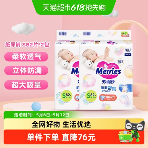 花王妙而舒超薄纸尿裤S码82片*2包
